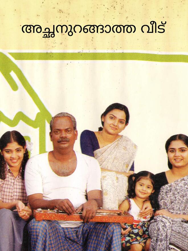 Achanurangatha Veedu