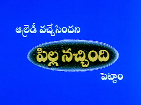 Pillanachindi