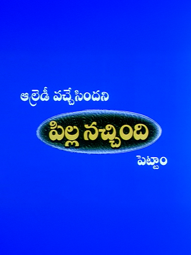 Pillanachindi