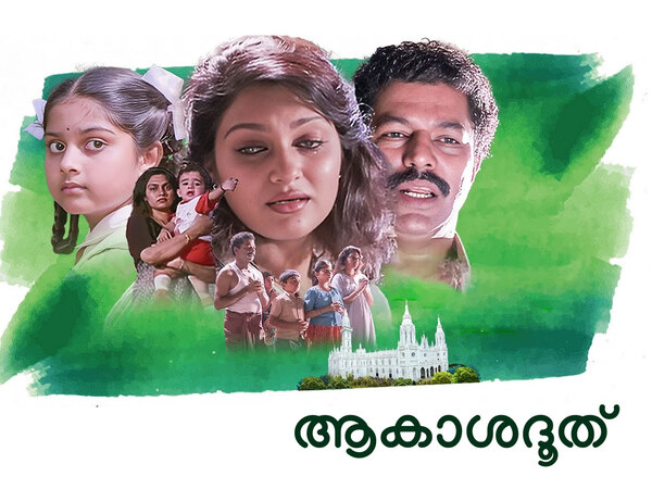 Akashadoothu
