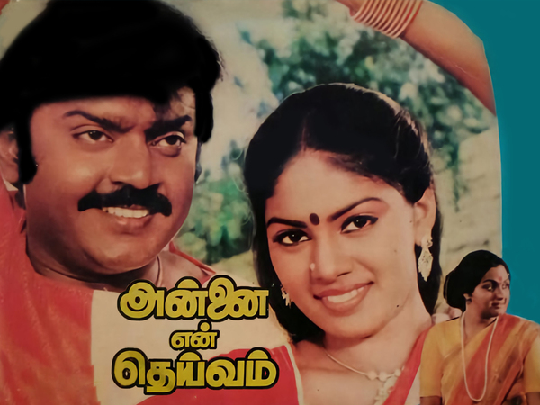 Annai En Deivam