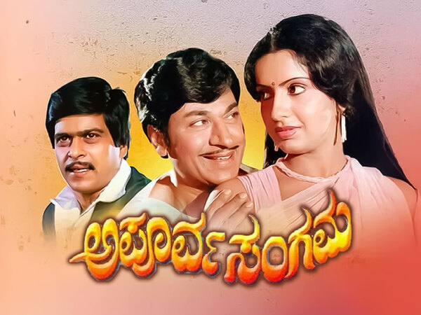 Apoorva Sangama