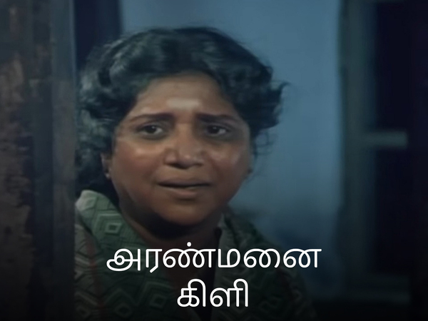 Aranmanai Kili