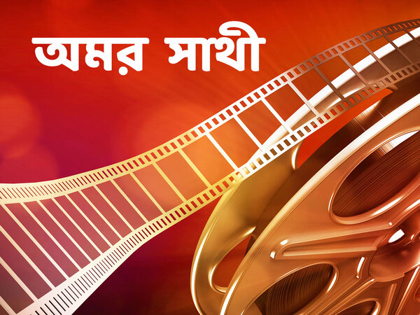 Amar Sathi