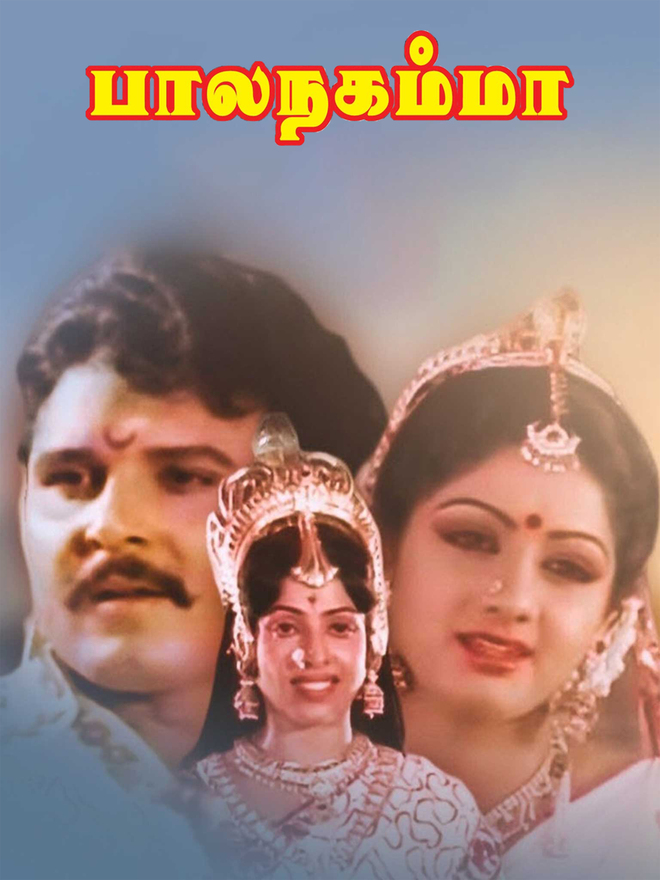 Bala Nagamma