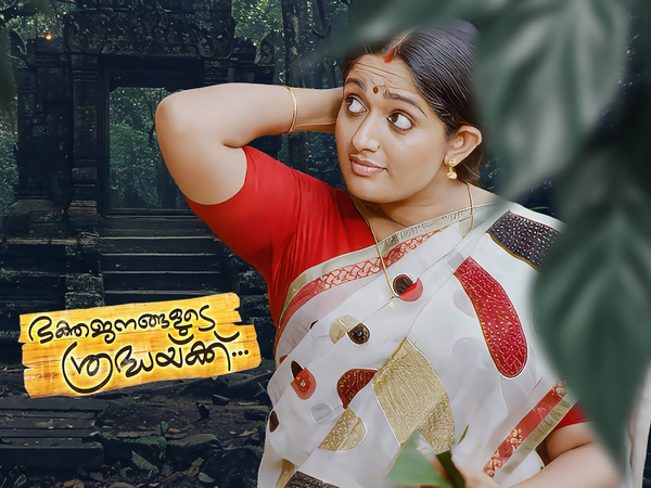 Bhakthajanangalude Sradhakku