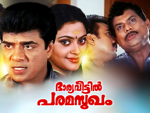 Bharya Veettil Paramasukham