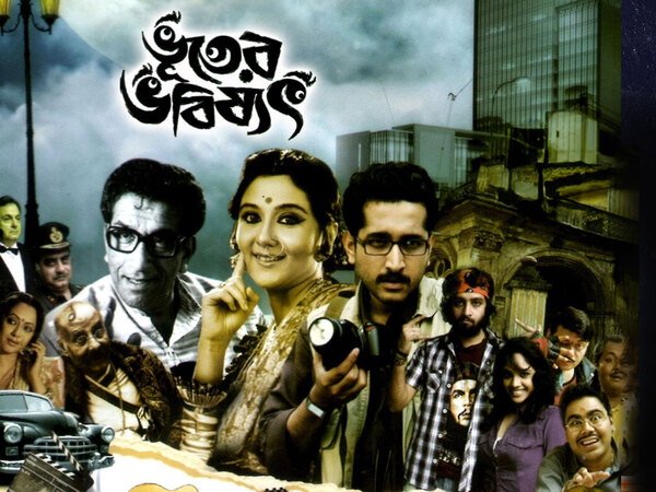 Bhooter Bhabishyat