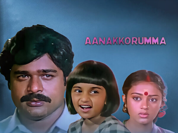 Aanakkorumma