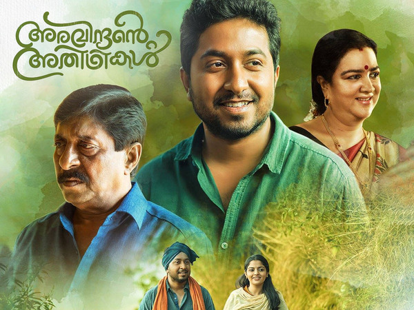 Aravindante Athidhikal