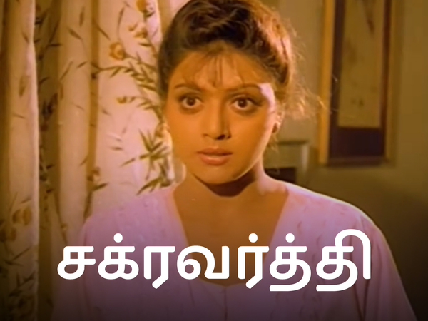 Chakravarthy