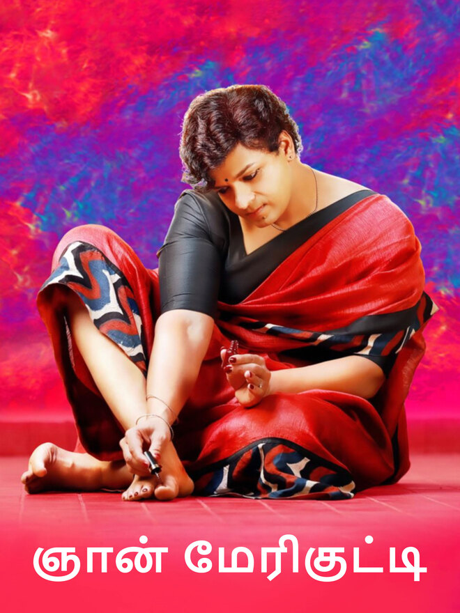 Njan Marykutty