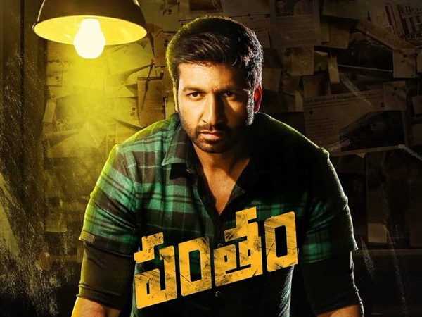 Pantham