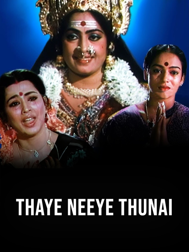 Thaye Neeye Thunai
