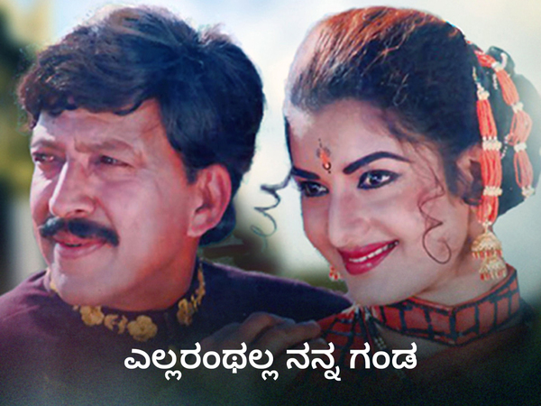Ellaranthalla Nanna Ganda