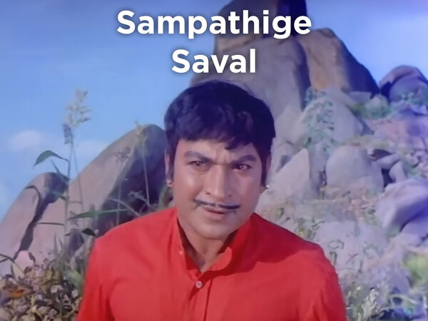 Sampathige Saval