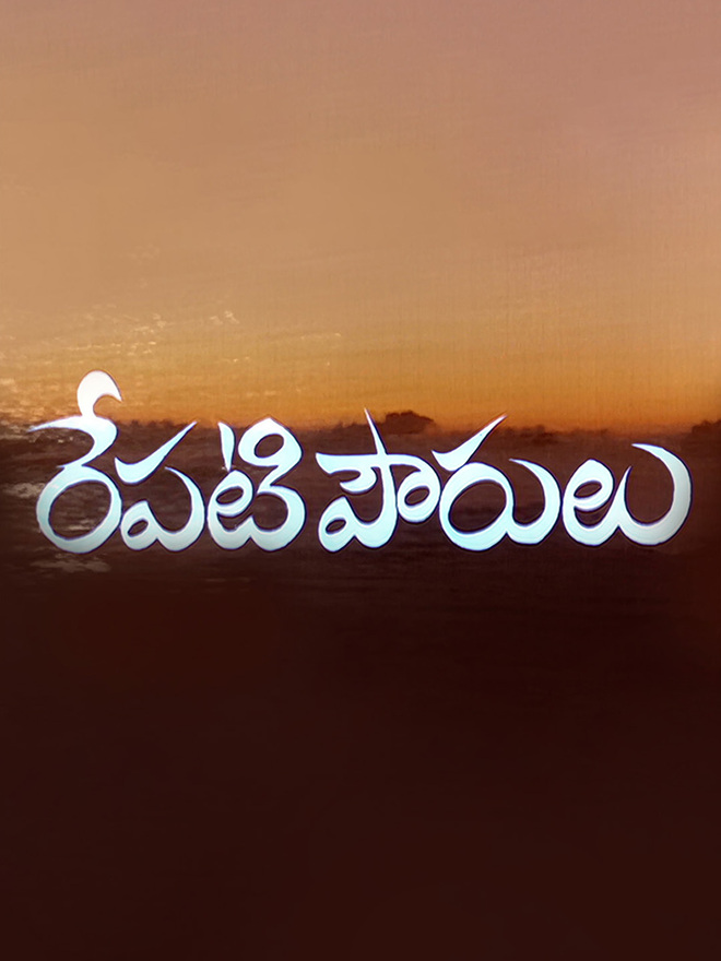 Repati Pourulu