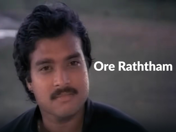 Ore Ratham