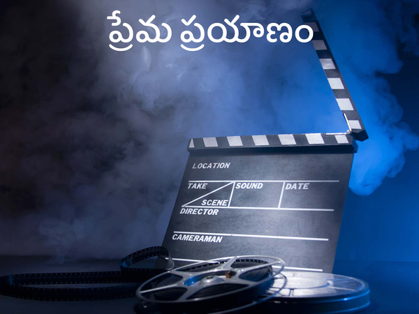 Prema Prayanam