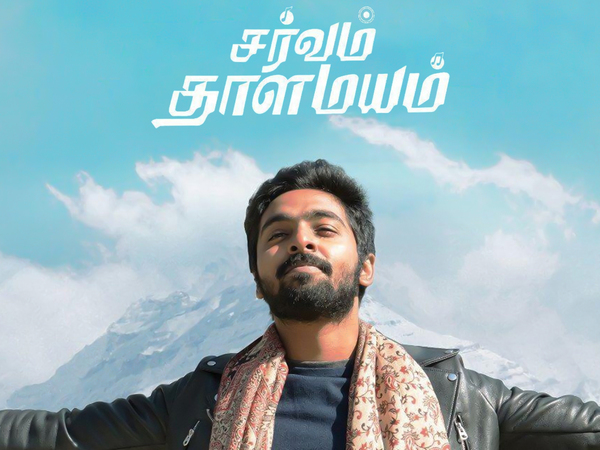 Sarvam Thaala Mayam
