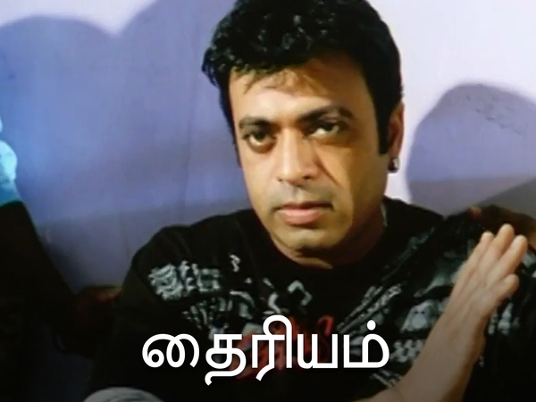 Dhairiyam
