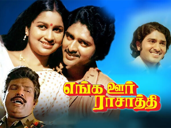 Enga Ooru Rasathi