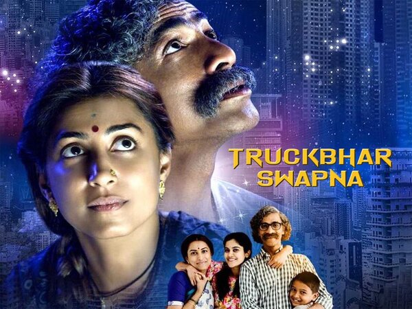 Truckbhar Swapna