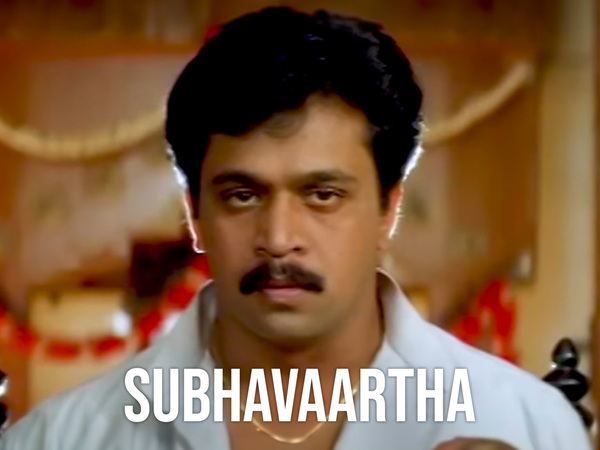 Subhavaartha