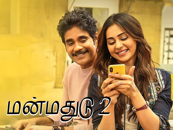 Manmadhudu 2