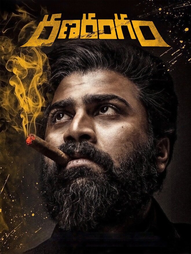 Ranarangam