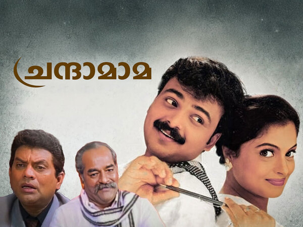 Chandamama