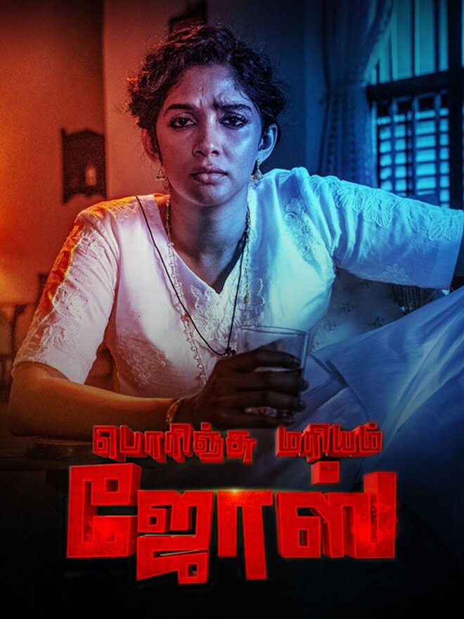 Porinju Mariam Jose