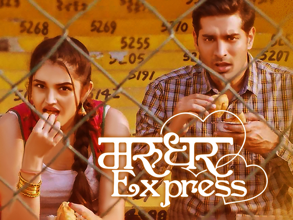 Marudhar Express (Ad-Free)