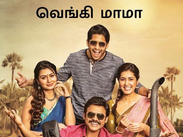 Venky Mama