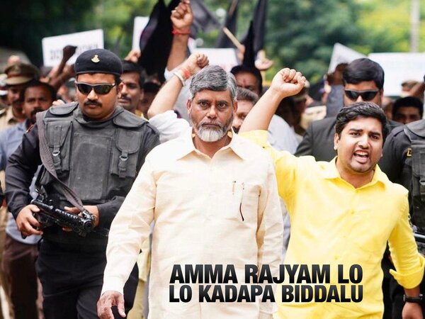 Amma Rajyam Lo Kadapa Biddalu