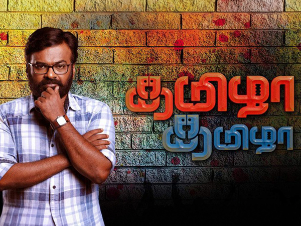 Tamizha Tamizha