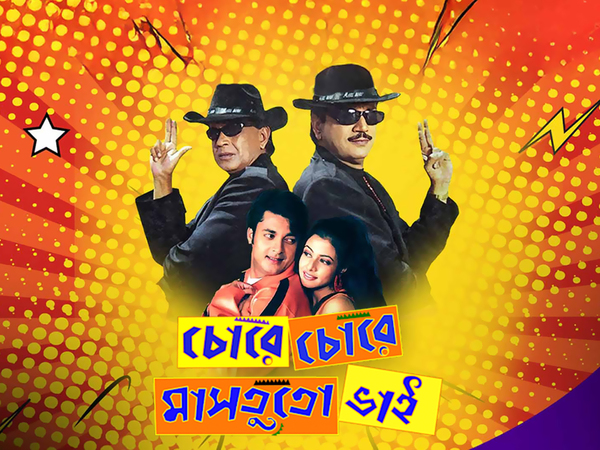 Chore Chore Mastuto Bhai