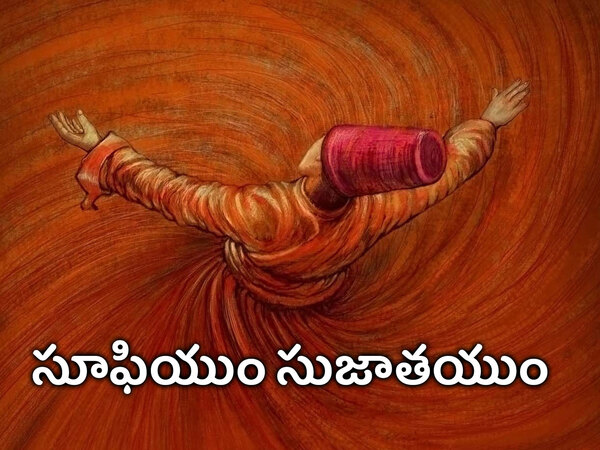 Sufi Sujatha