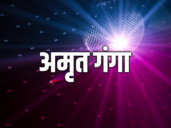 Amrit Ganga