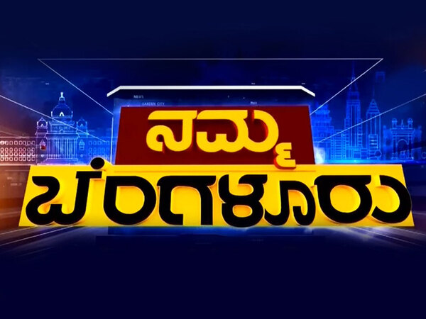 Namma Bengaluru