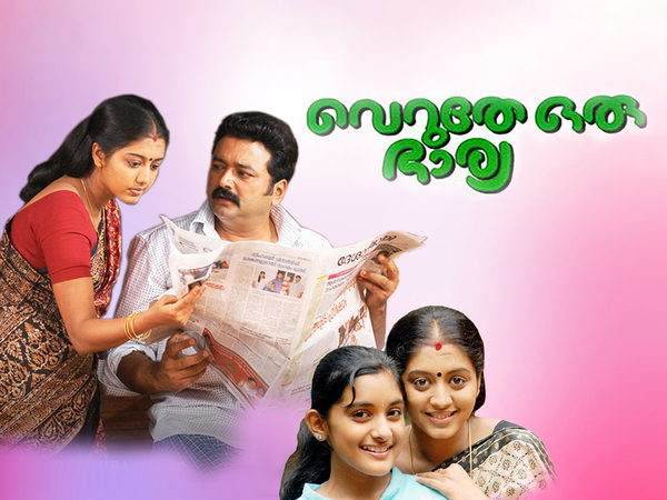 Veruthe Oru Bharya