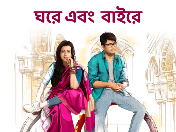 Ghare and Baire