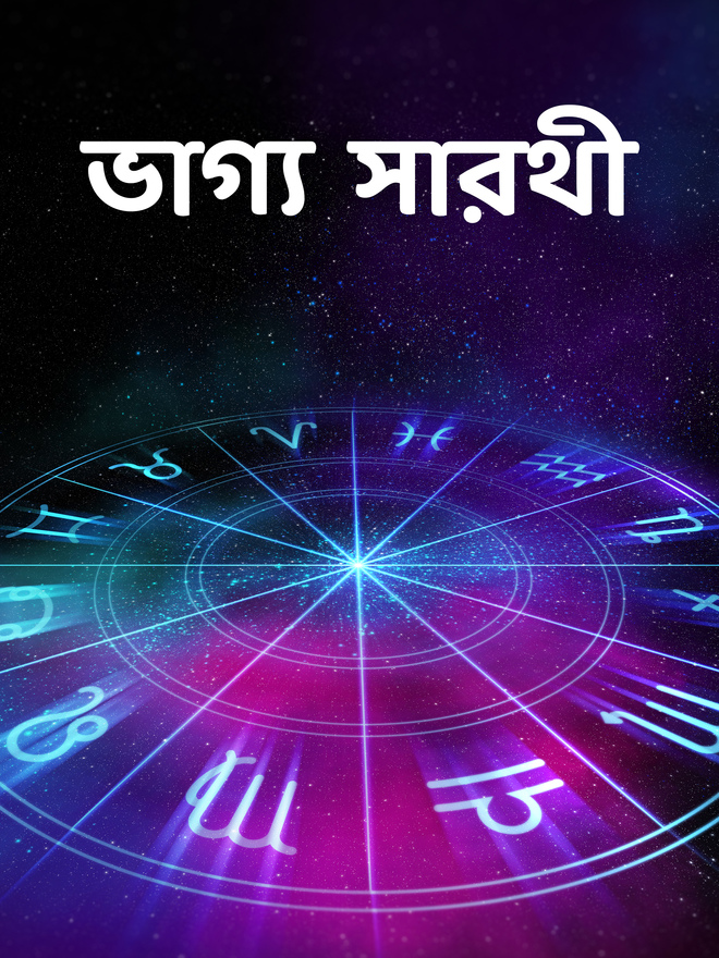 Bhagyo Sarathi