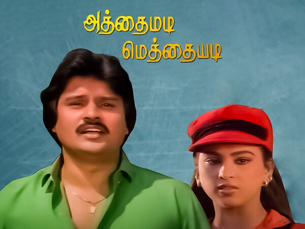 Athaimadi Methaiyadi
