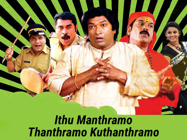 Ithu Manthramo Thanthramo Kuthanthramo
