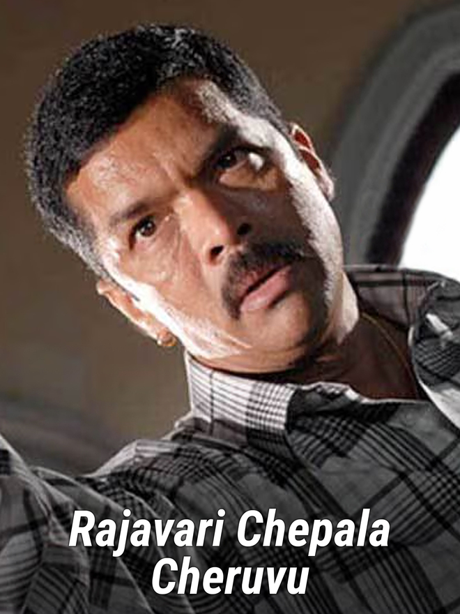Rajavari Chepala Cheruvu