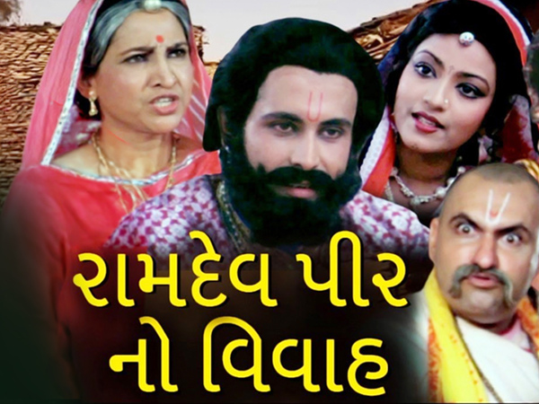 Ramdev Peer No Vivah