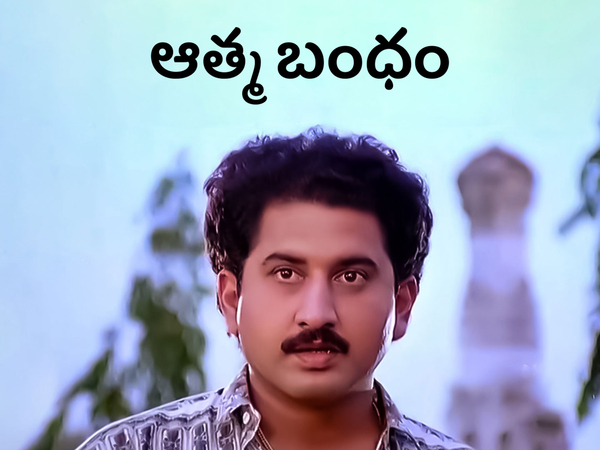 Aathma Bandham