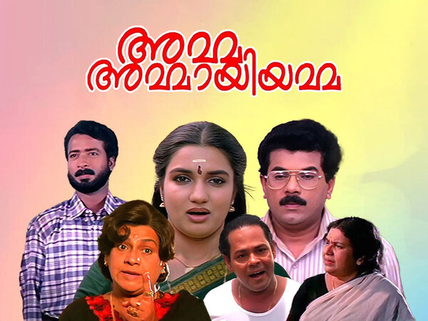 Amma Ammaayiyamma