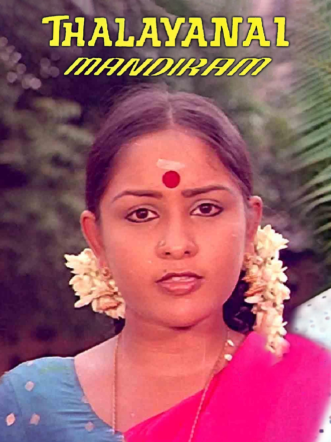 Thalayanai Manthiram